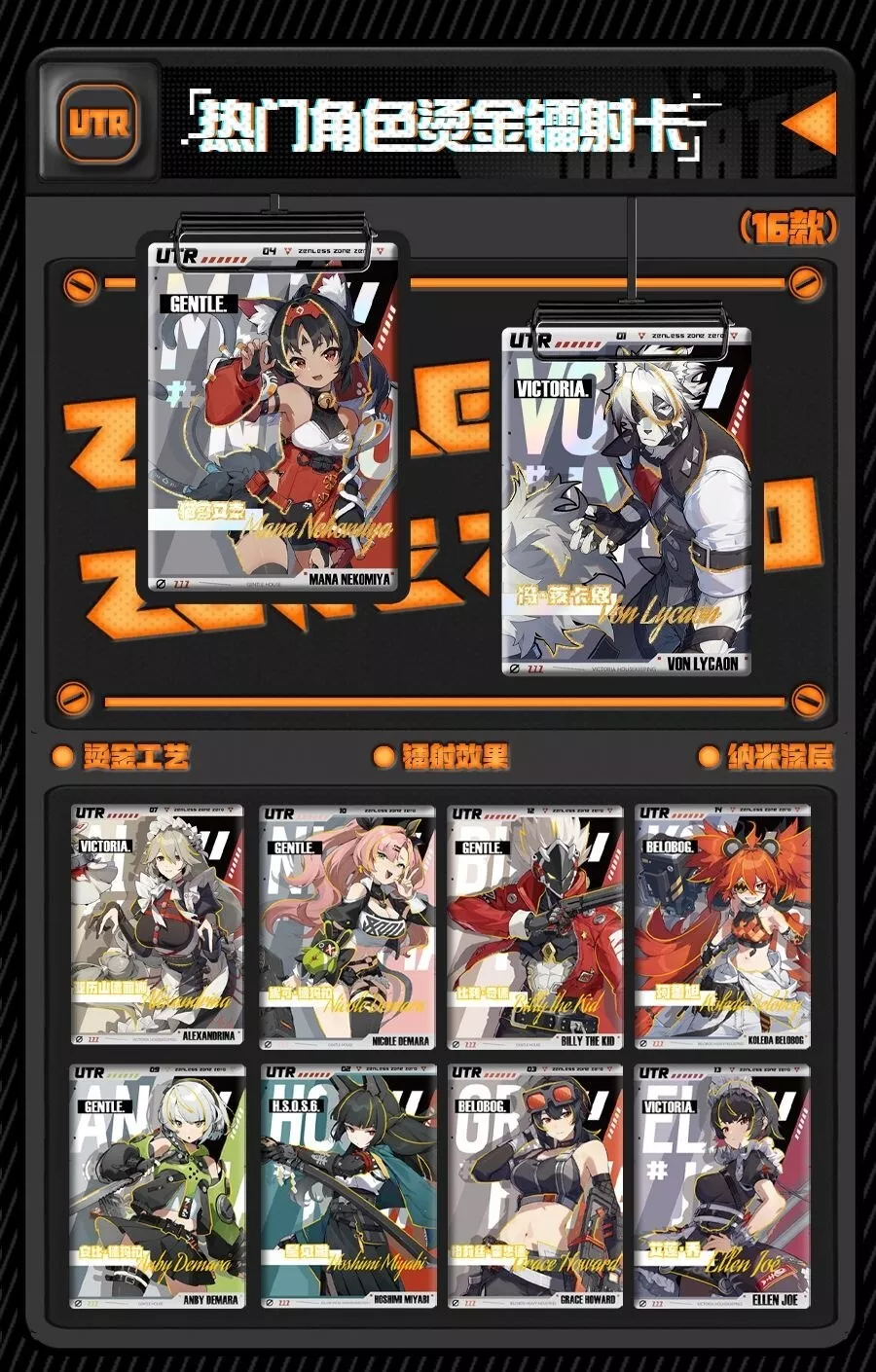 Zenless Zone Zero - Premium Box cards